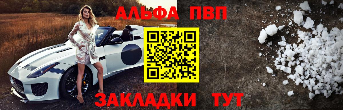 A-PVP кристаллы  Вход с VPN  Alpha-PVP  Тихвин  А ПВП Crystall  A-PVP Соль 