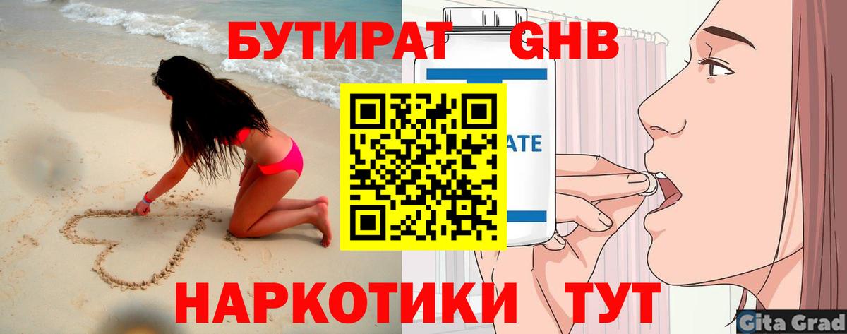 Тихвин  Бутират жидкий экстази  Бутират  Вход с VPN 